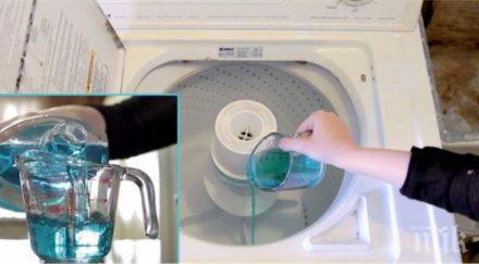 слага вода уста пералнята видях случи реших споделя всички уоу