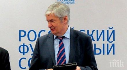 генсекът руския футбол хвърли оставка