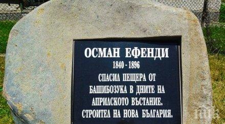 пещера поставиха нова паметна плоча памет осман ефенди