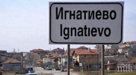 кметът игнатиево процента джепчиите