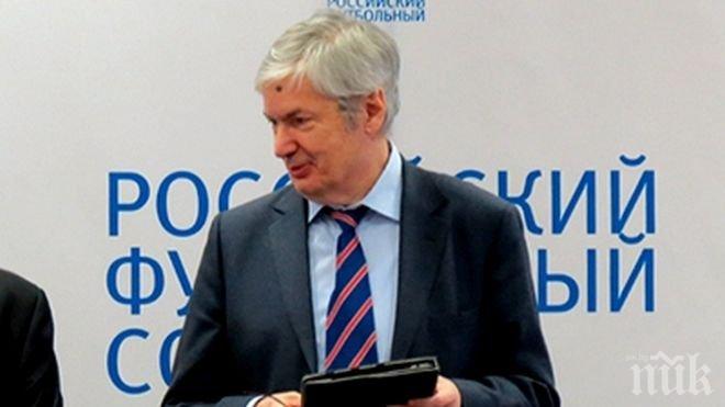 Генсекът на руския футбол хвърли оставка