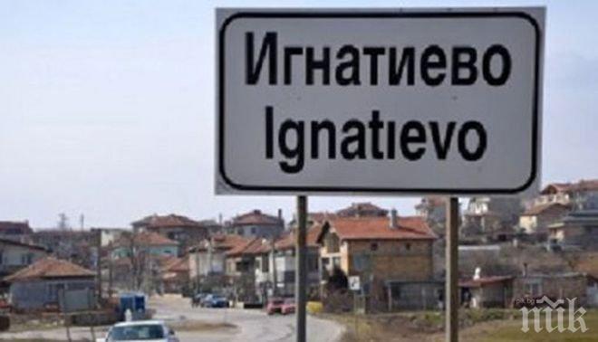 Очакват се нови арести в Игнатиево
