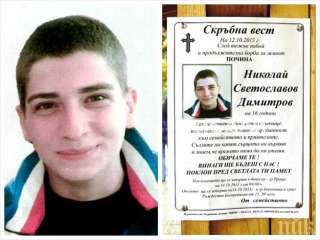 Прокуратурата поиска доживотен затвор за смъртта на Ники