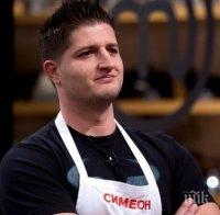 Сензация! Победителят Симеон от 