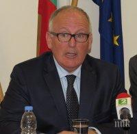 Зам.-председателят на ЕК Франс Тимерманс: Следващият доклад може да е неудобен, но ще е честен