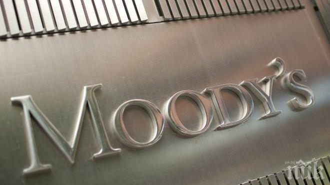 Moodys потвърди кредитния рейтинг на България със стабилна перспектива
