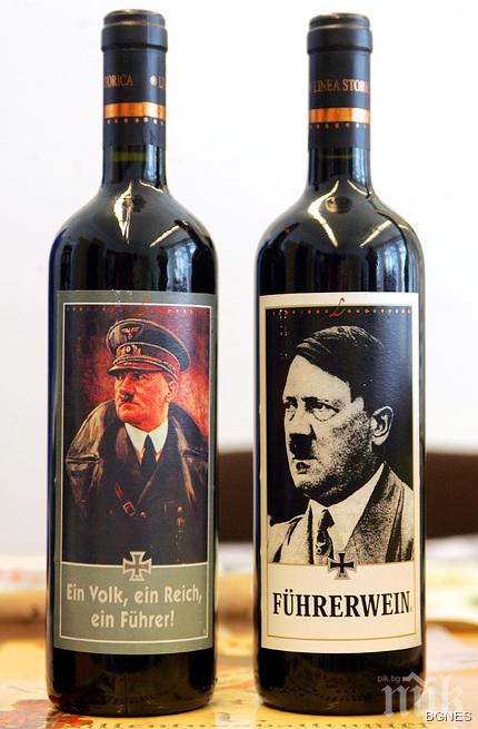 Ресторантьор откри таен склад с коняк на Хитлер