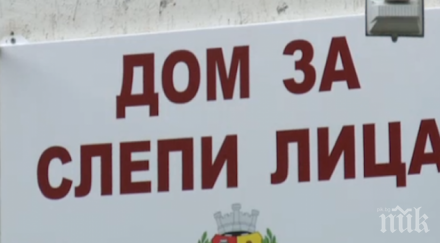 лоша храна една баня без асансьор столичния дом незрящи