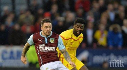 ливърпул привлече дани ингс бърнли