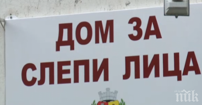 Лоша храна, една баня и без асансьор в столичния дом за незрящи