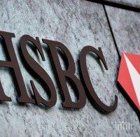 Банката HSBC съкращава до 50 000 души