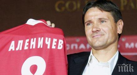 дмитрий аленичев пое ивелин попов спартак