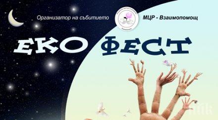 еко фестивалът копринка навлезе своята кулминация