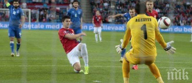 Отлични новини от Осло