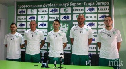 берое представи петима футболисти