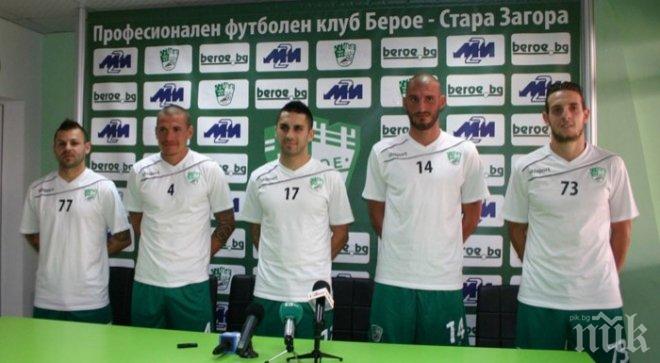 Берое представи петима нови футболисти