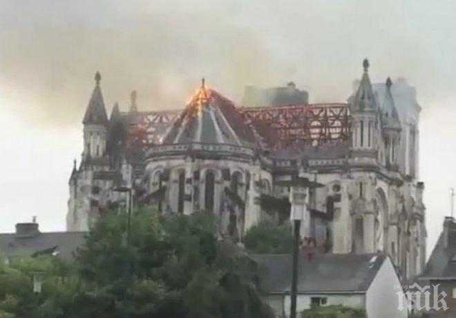 Пожар разруши част от базилика в Западна Франция
