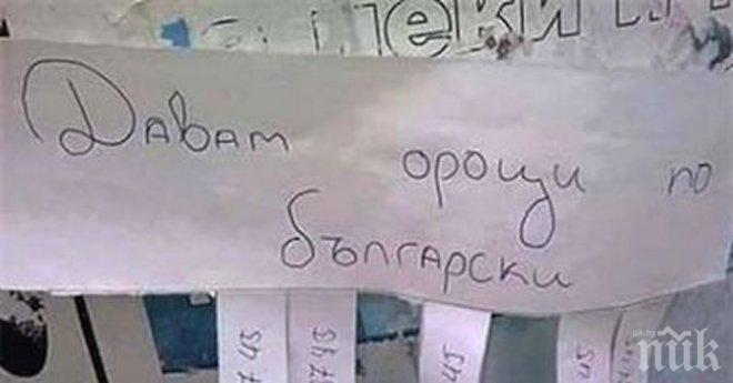 Обява: Давам ороци по български