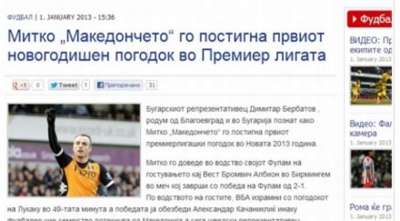 наглост македонци присвоиха бербатов