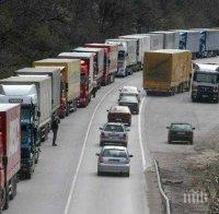 Километрична опашка от ТИР-ове се образува на ГКПП 