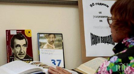 свиленов вярата истината живота георги парцалев остава филмите