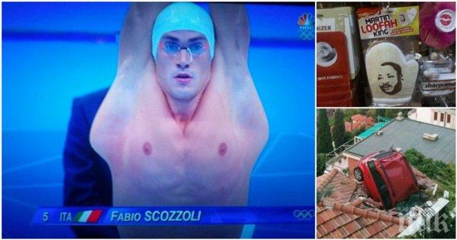 Някои от най-странните снимки, които напоследък обикалят Интернет