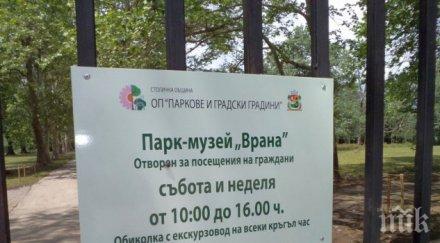 искат велоалея парка врана