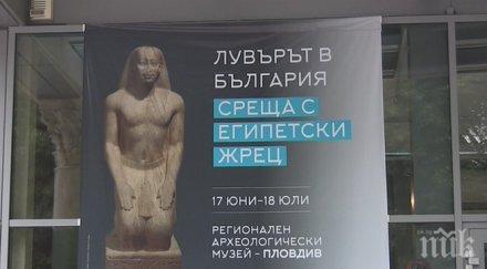 лувърът пръв път българия изложба пловдив