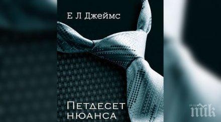 пускат новия том нюанса сиво посветен крисчън грей