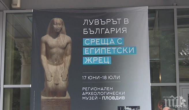 Лувърът за пръв път в България с изложба в Пловдив