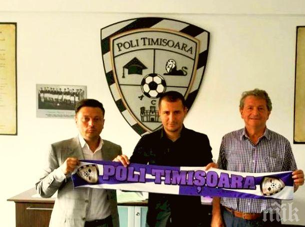 Янис Зику подписа, бе представен в новия си клуб в Румъния (снимка)