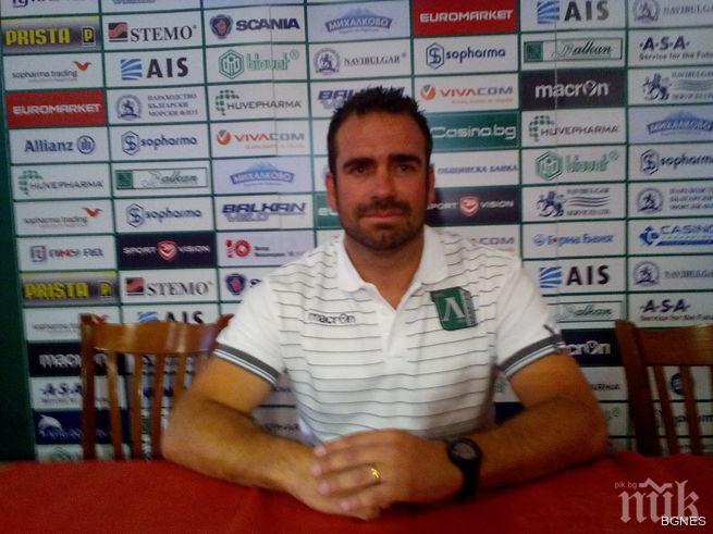 Рибейро: Фантастично е да бъдеш треньор на такъв отбор