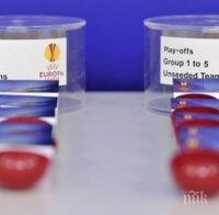 Днес се тегли жребият за евротурнирите