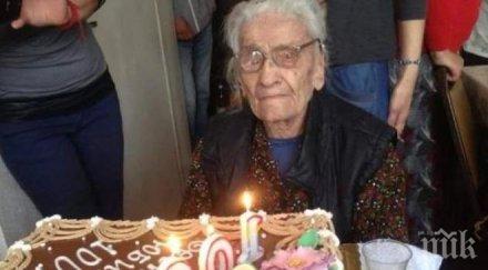баба кюстендил отпразнува 100 годишен юбилей благодарение пиене ракия гладно