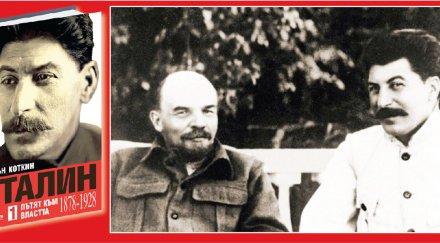 смъртта ленин каква ролята сталин троцки кгб отвори архивите уникална книга откъс снимки