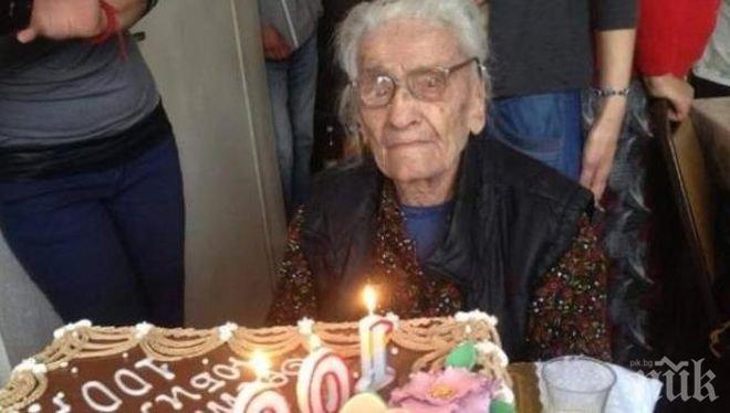 Баба от Кюстендил отпразнува 100-годишен юбилей благодарение на пиене на ракия на гладно