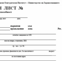 От 1 юли 2016 г. ще изплащат болничните до 10 дни