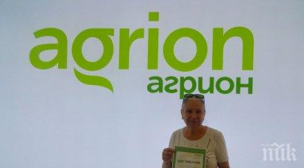 компанията купуване наемане земя агрион започна раздава първите летни награди