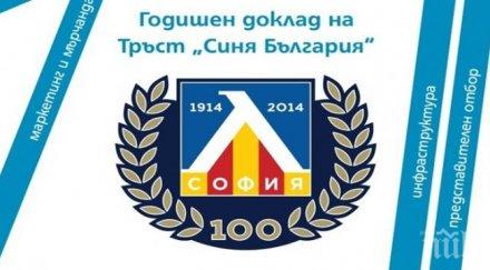 годишен отчет тръст синя българия