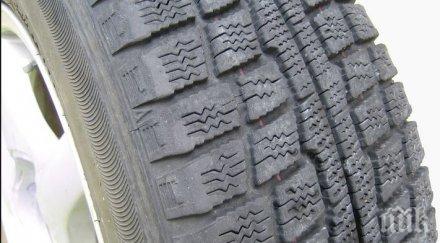 нарязаха гумите кола автосервиз