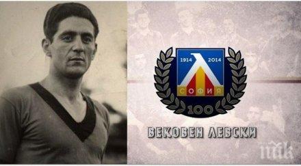 левски почете една клубните легенди