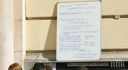 кандидат студенти изпит физика