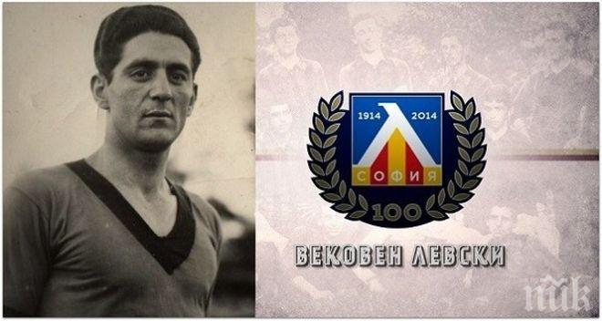 Левски почете една от клубните си легенди