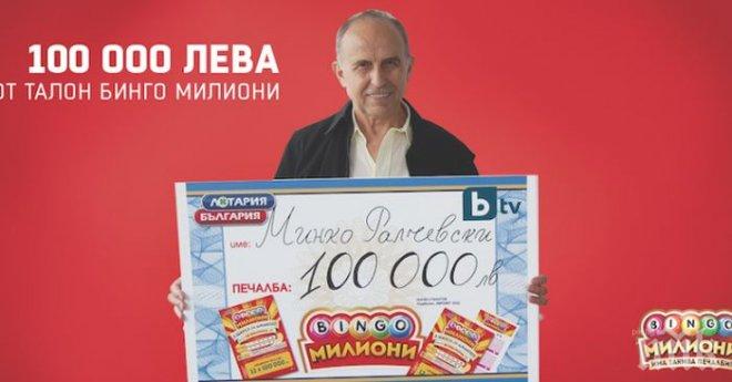 Късметлия от Ловеч печели 100 бона от лотария, за малко да не си ги вземе