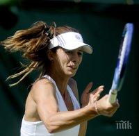 Пиронкова отпадна още на старта на Уимбълдън