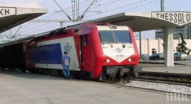 Влакът от София до Солун спира за 4 дни
