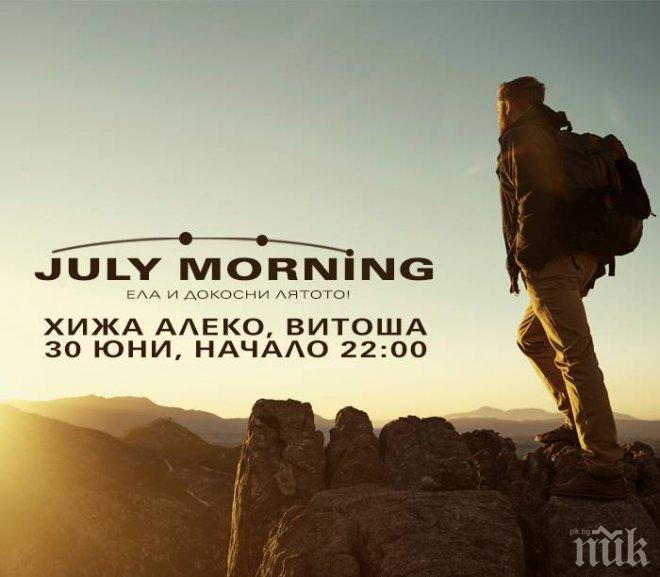 Посрещаме July Morning на Витоша за трета поредна година