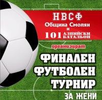 Жени войници ще играят футбол на турнир в Смолян Жени войници ще играят футбол на турнир в Смолян