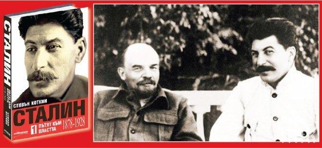 Сталин целува по устните мъртвия Ленин. Мозъкът на Владимир Илич тежал 1340 г (Откъс от световния бестселър Сталин. Пътят към властта)