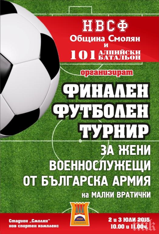 Жени войници ще играят футбол на турнир в Смолян